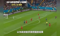 爱游戏官网入口-关于巴西队闪电进球绝杀对手，晋级形势占优的信息