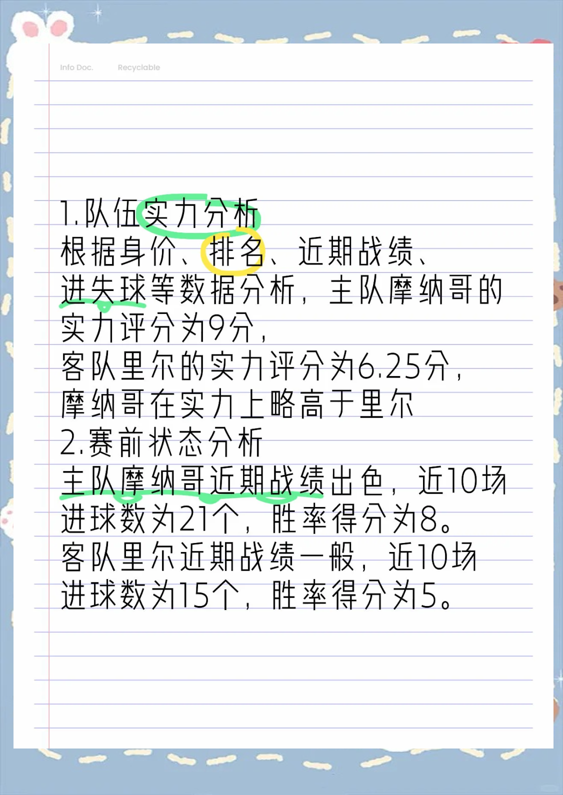 包含摩纳哥主场告捷，稳固法甲前五位置的词条